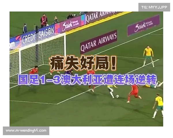 中国足球从4-0到0-1逆转印度连败反弹令人摸不着头脑